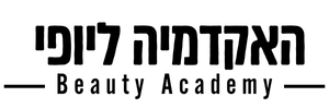 האקדמיה ליופי